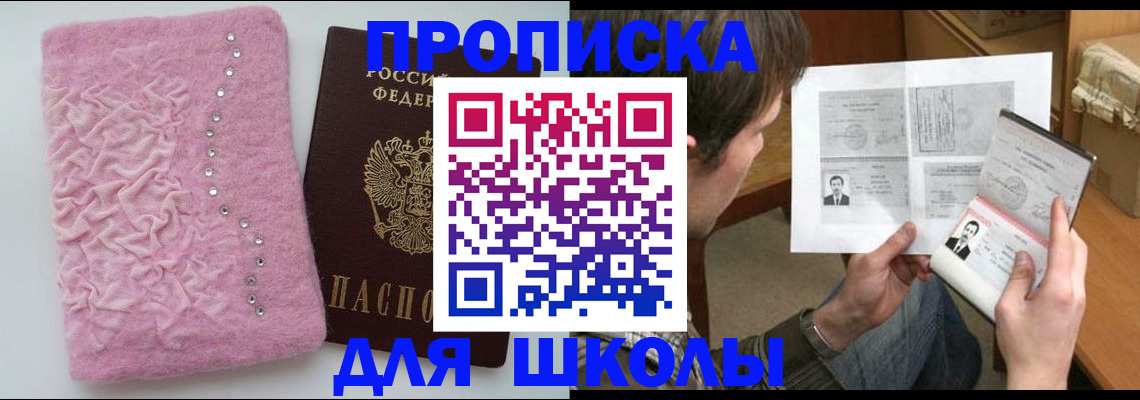 прописка в Белёве