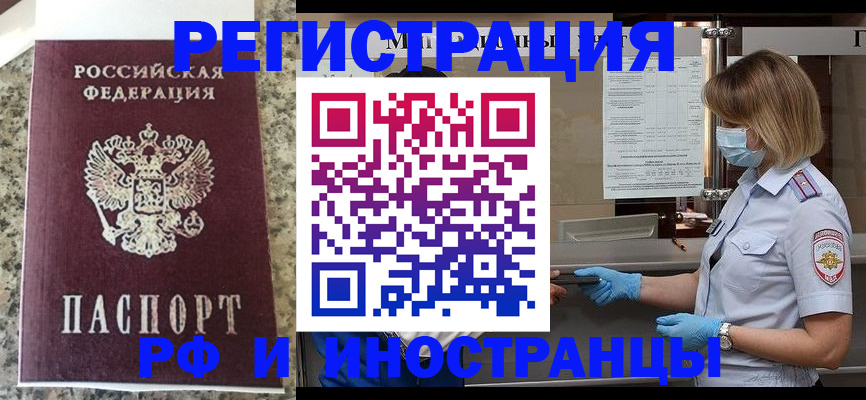 прописка ребенка в Белёве