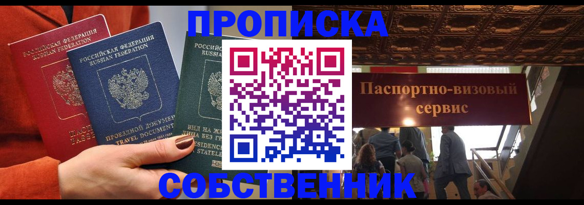 временная регистрация в квартире в Белёве