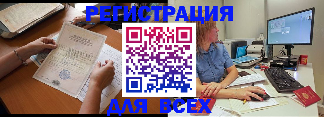 временная регистрация купить в Белёве